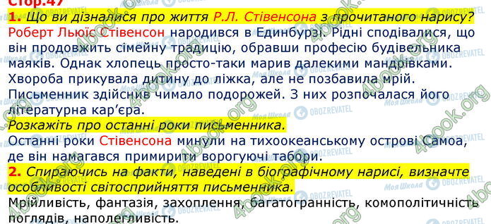 ГДЗ Зарубежная литература 7 класс страница Стр.47 (1-2)